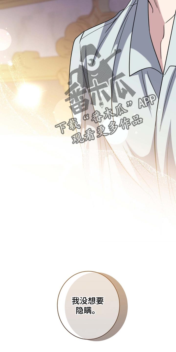 士官遭罚漫画,第121章：我没想要隐瞒3图