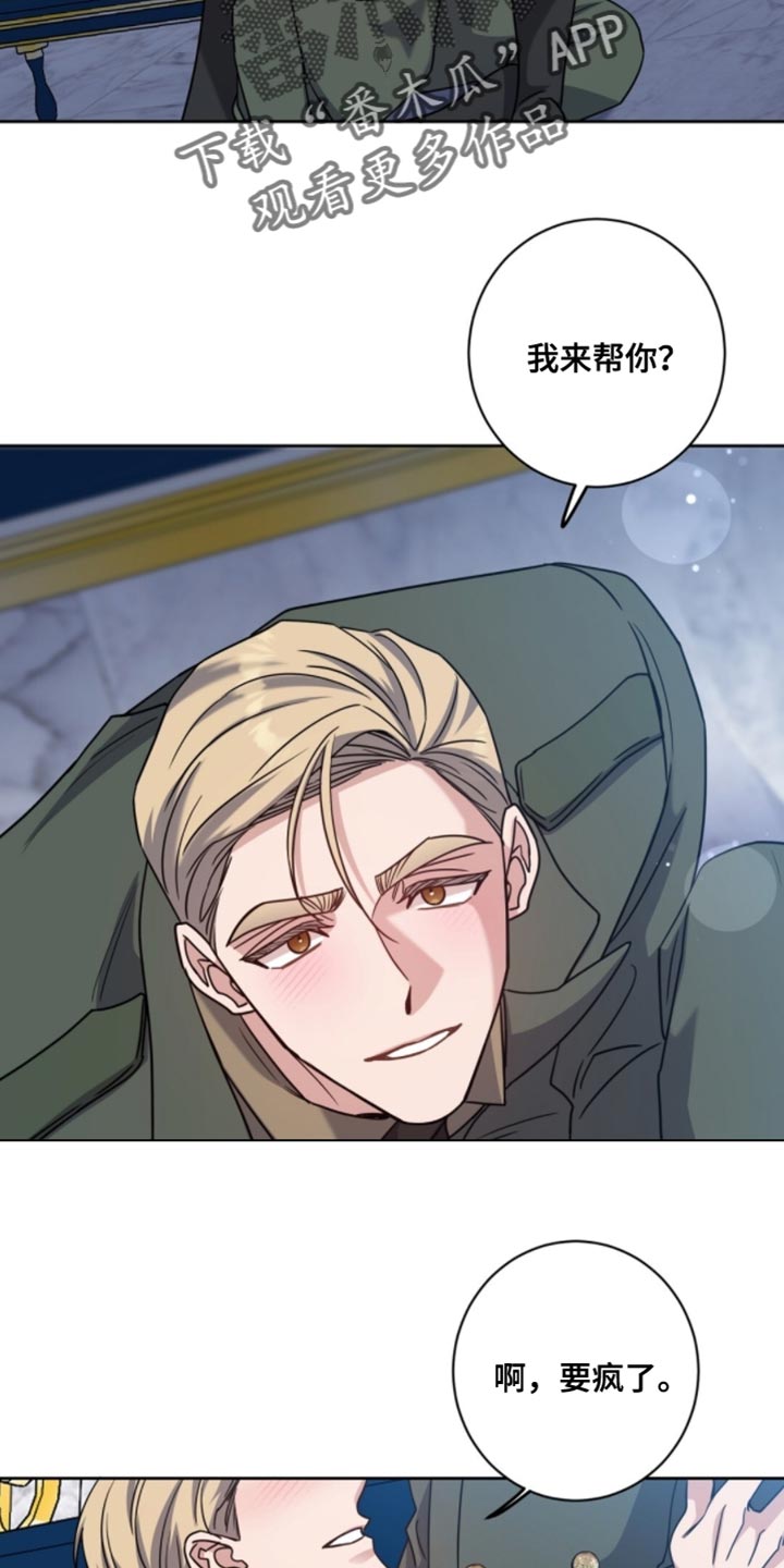 士官转业安置最新政策漫画,第118章：请闪开3图