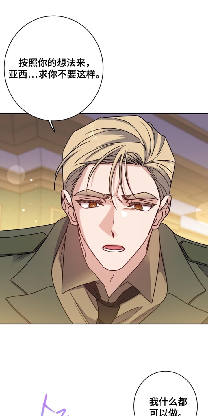 士官的惩罚翻译漫画,第109章：你任何时候都可以打我2图