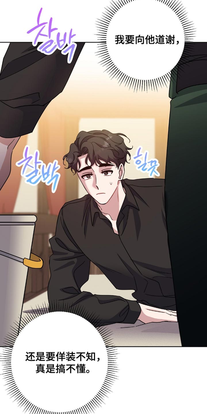 士官的惩罚动漫又叫做什么名字呢漫画,第62章：明明很憎恶他2图