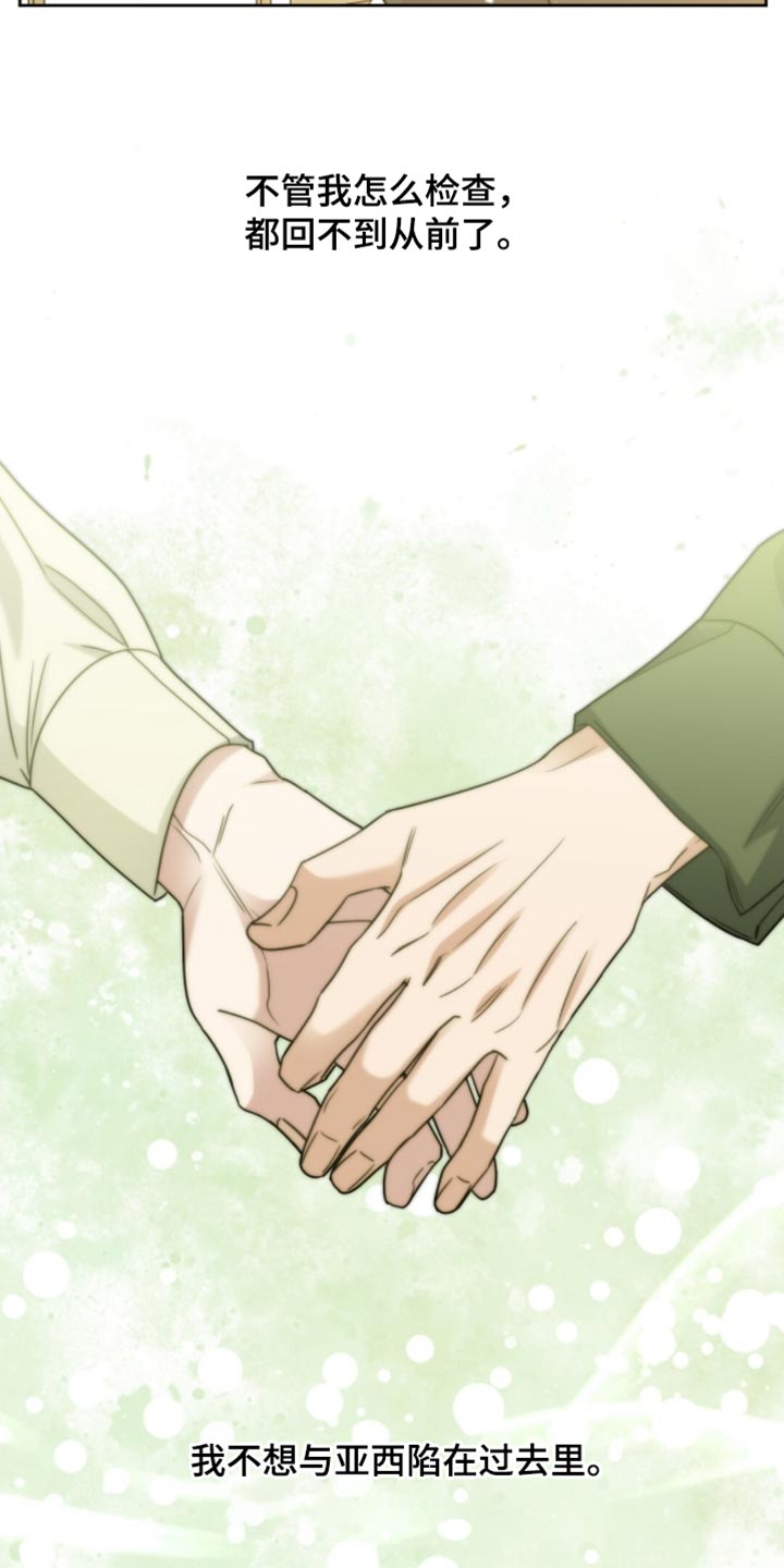 士官的惩罚漫画又叫什么名字漫画,第107章：我叫你不要追出来啊1图