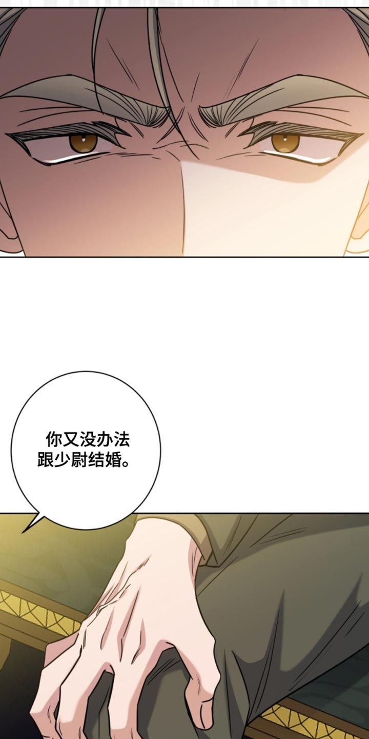 士官的惩罚漫画,第114章：罪魁祸首1图