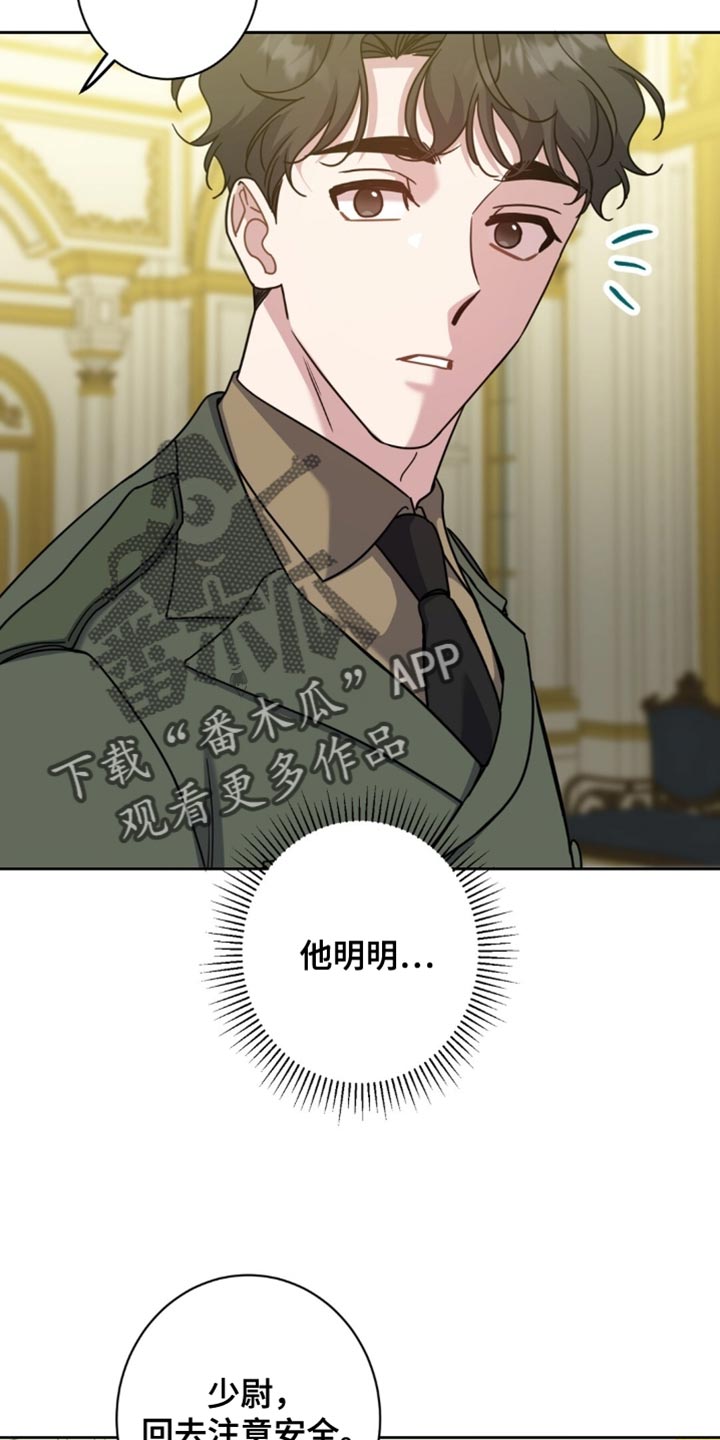 士官的惩罚动漫又叫做什么名字呢漫画,第112章：你走不了2图