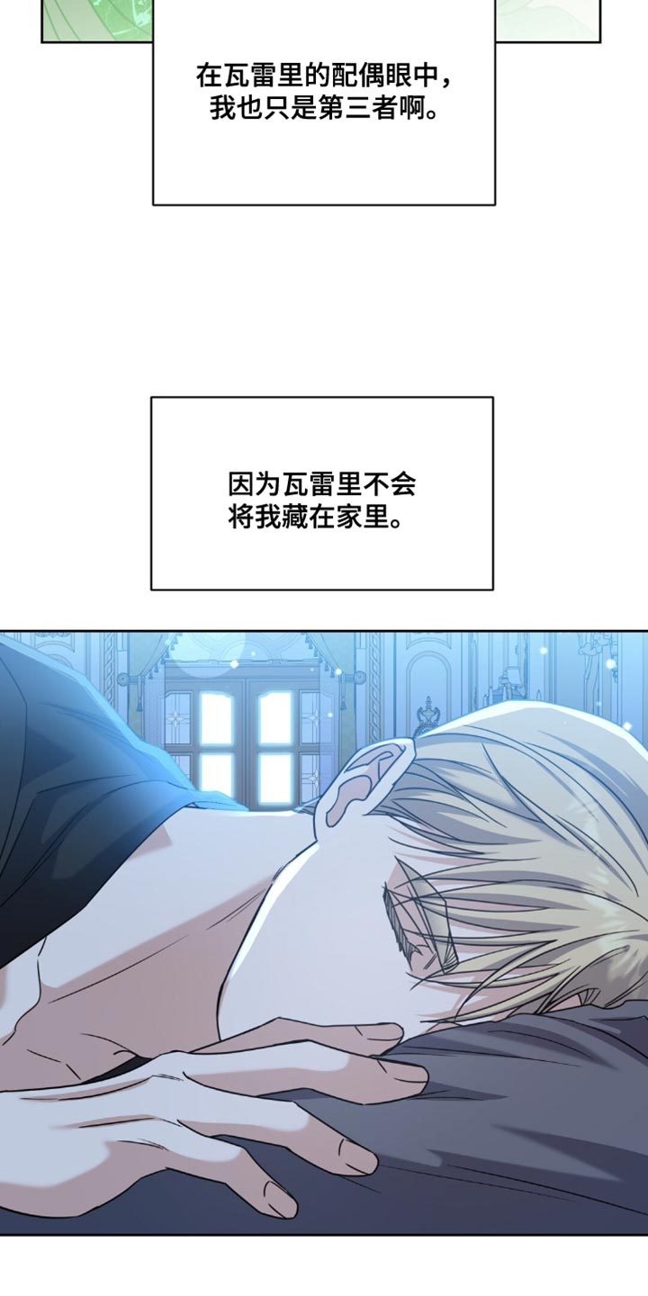 士官的惩罚下拉式漫画漫画,第116章：第三者3图