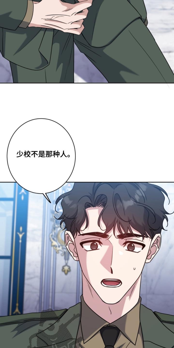 士官的处分漫画,第117章：因为你说的话而高兴1图