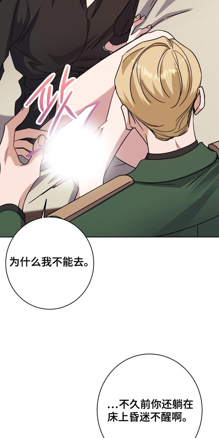 士官的惩罚漫画,第63章：臭毛病3图