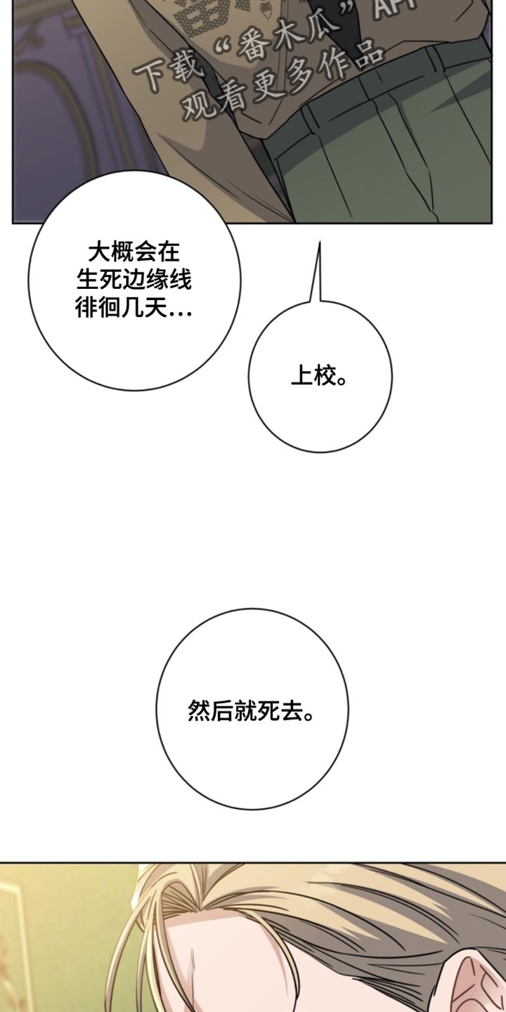 士官犯错误一般都会怎样漫画,第106章：应该怎么对你5图