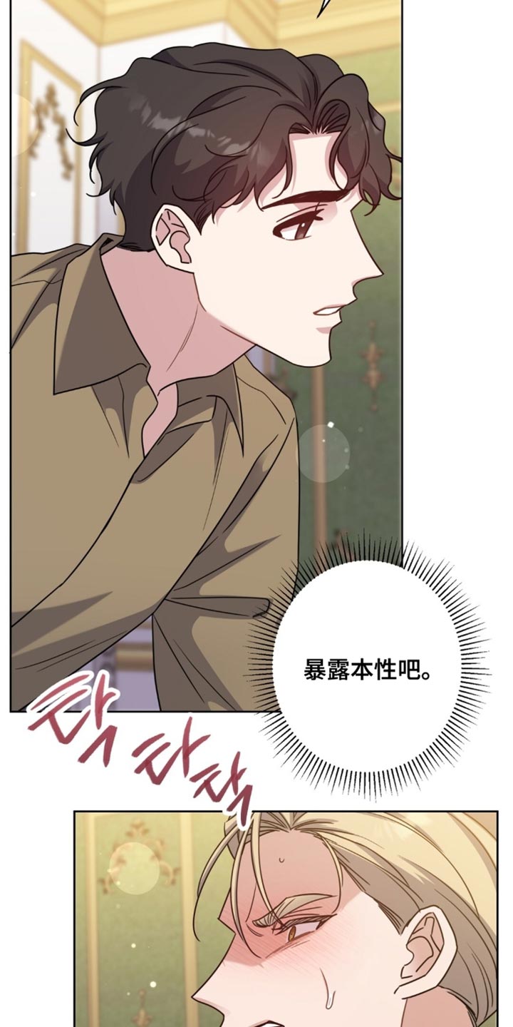 士官遭罚漫画,第108章：欲望的产物4图