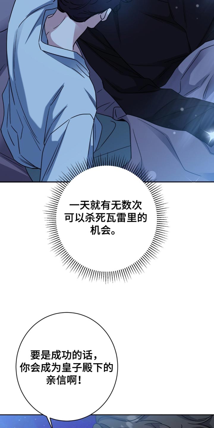 士官的惩罚动漫又叫做什么名字呢漫画,第105章：粗心大意的家伙4图