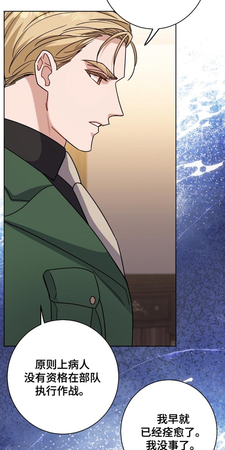 士官的惩罚漫画,第63章：臭毛病4图