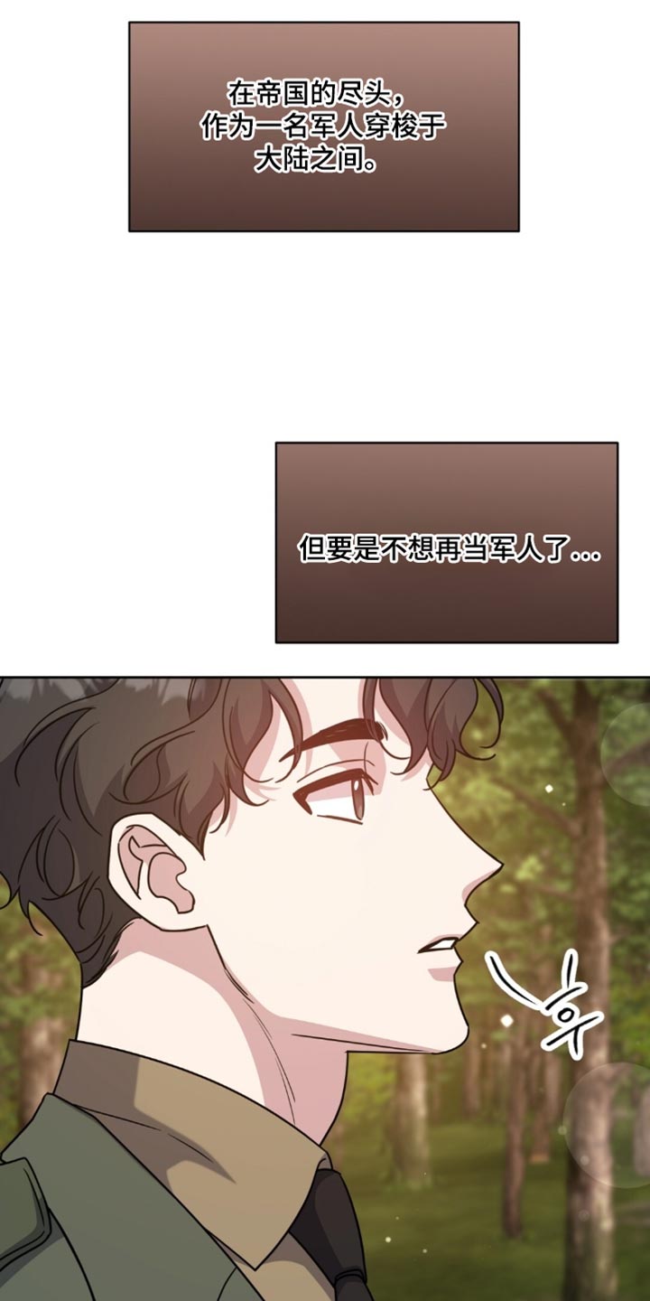 士官的待遇和前途漫画,第126章：机会2图