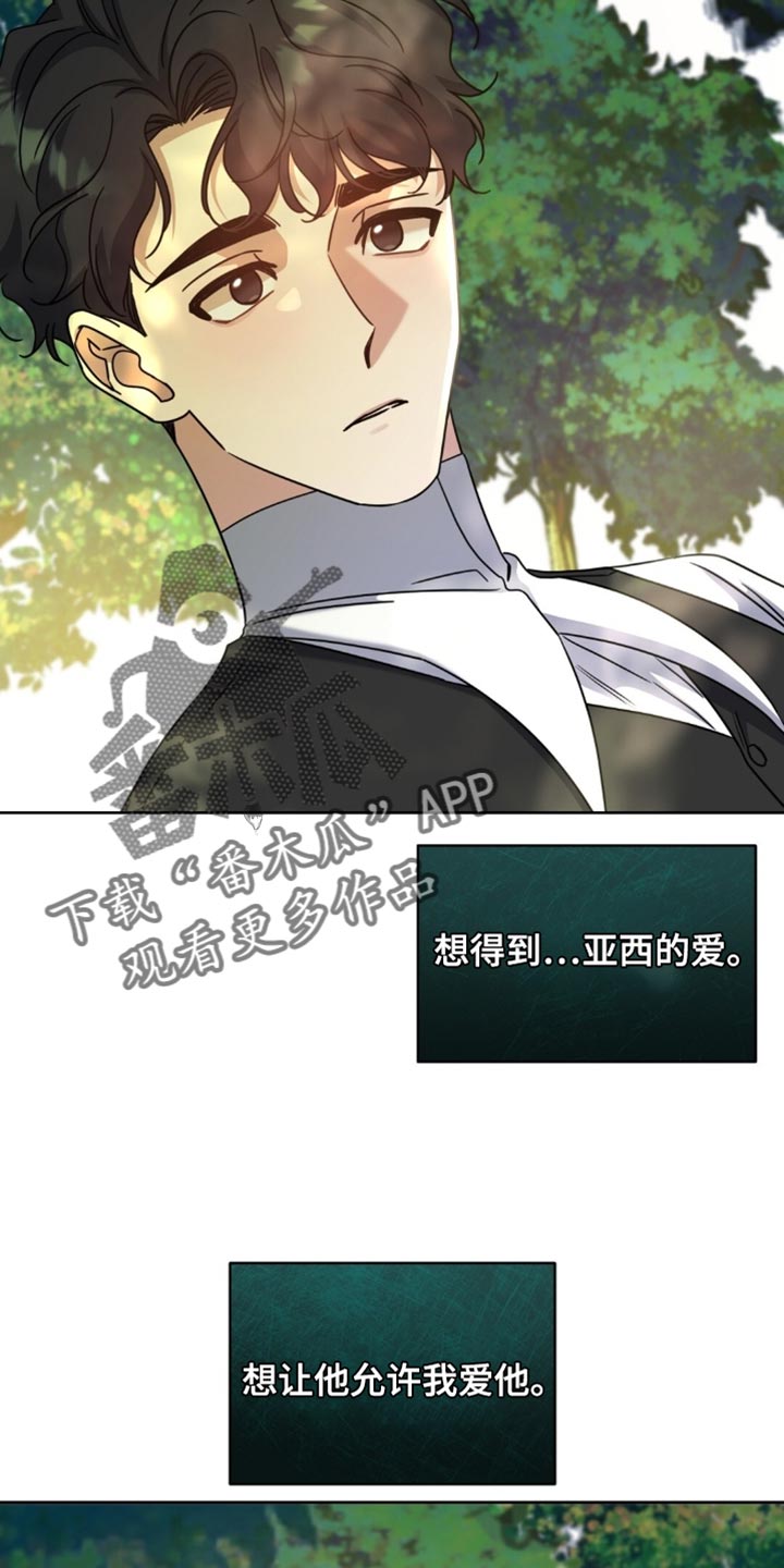 士官的军装是什么样子漫画,第124章：自己的灾难2图