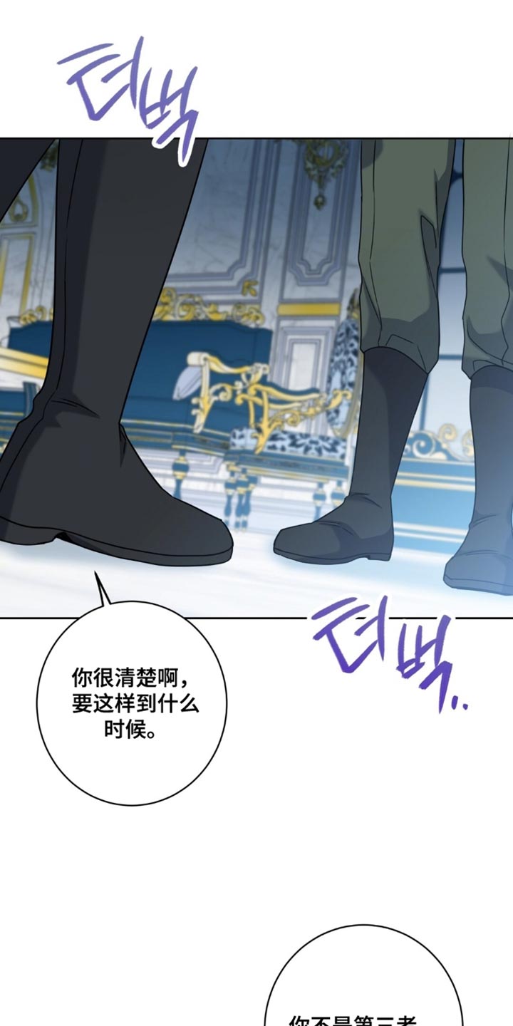 士官的惩罚动漫又叫做什么名字呢漫画,第116章：第三者5图