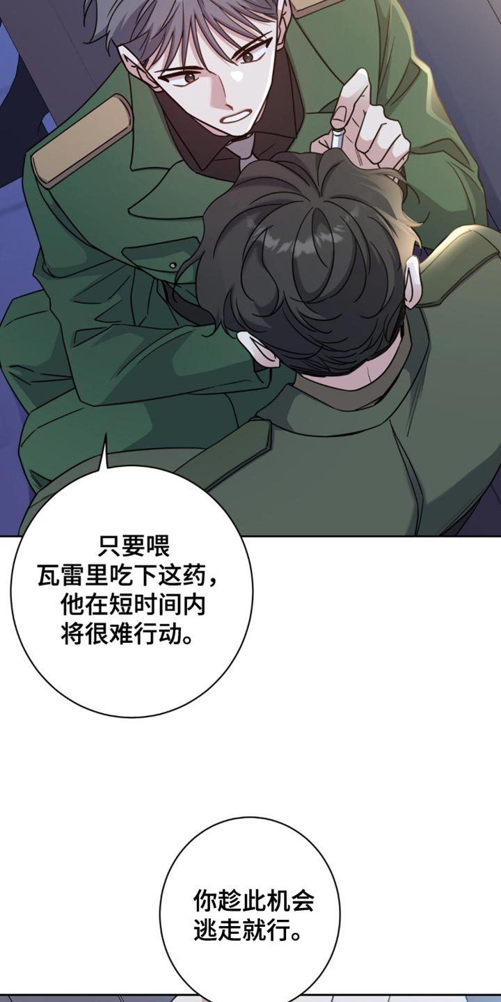 士官提前退出现役有惩罚吗漫画,第104章：我要退学1图