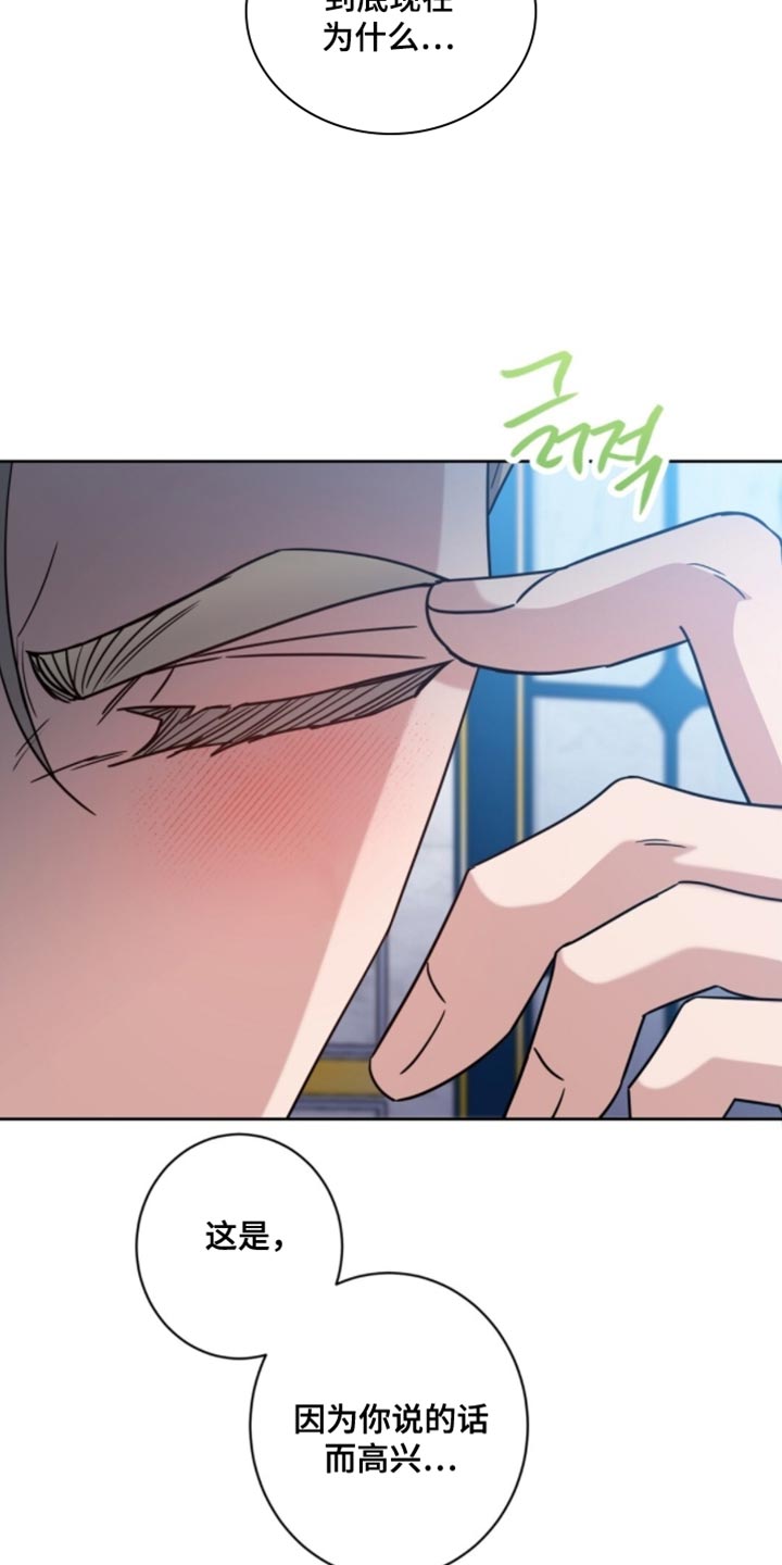 士官的处分漫画,第117章：因为你说的话而高兴3图