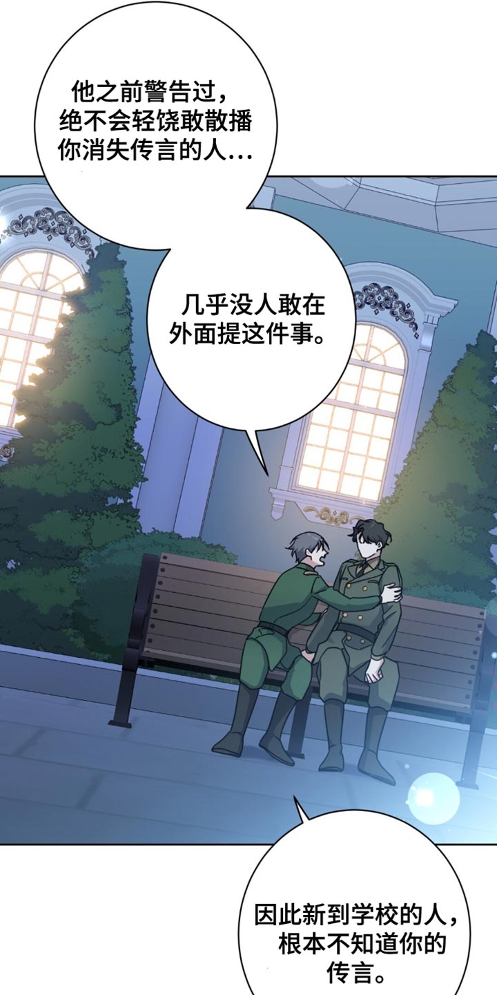 士官的惩罚动漫又叫做什么名字呢漫画,第105章：粗心大意的家伙2图