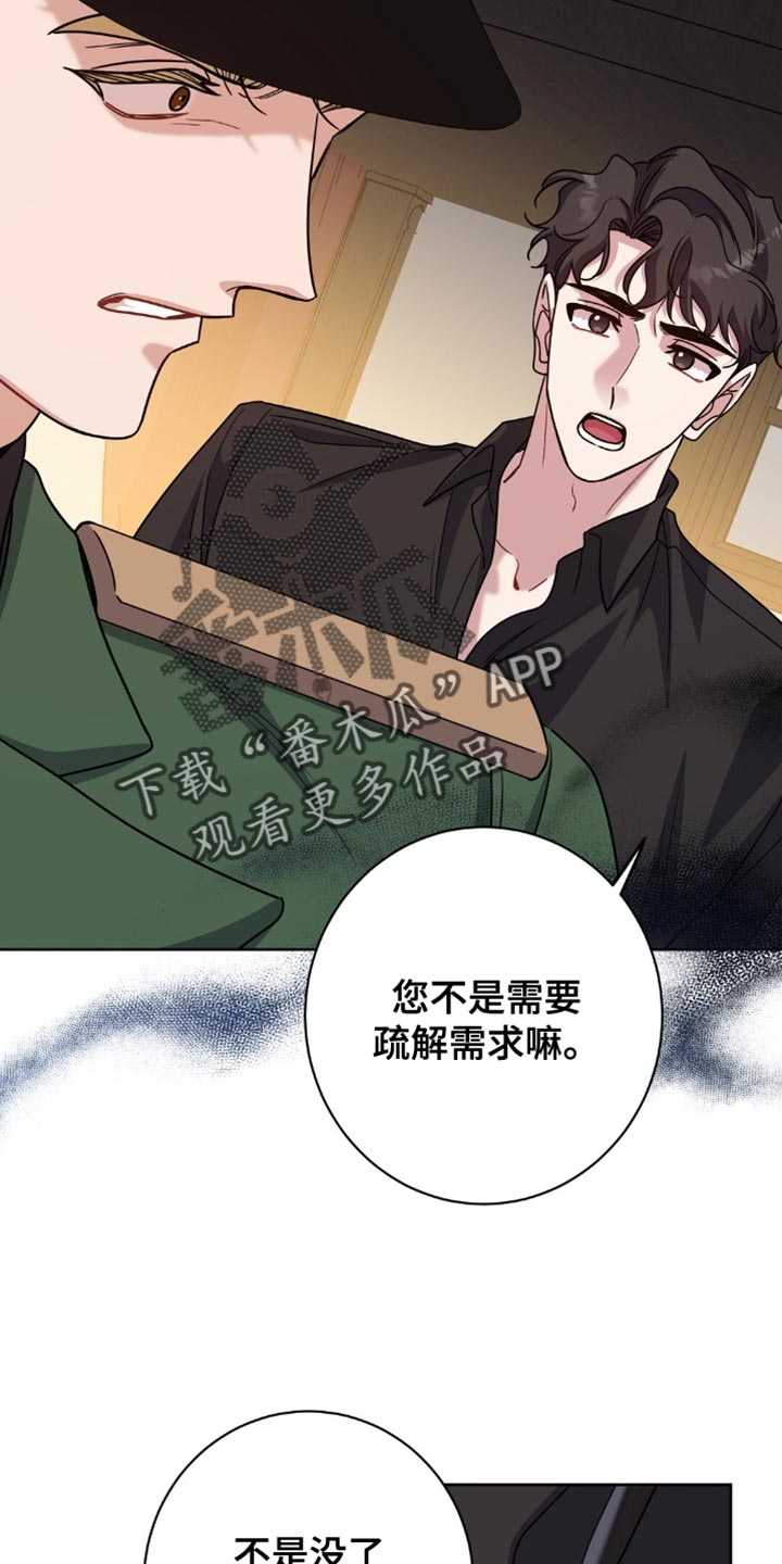 士官的惩罚下拉式漫画漫画,第63章：臭毛病1图
