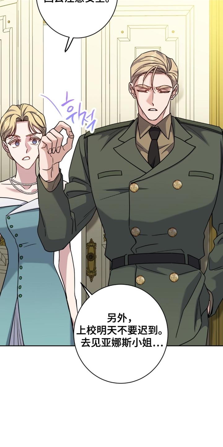 士官的惩罚动漫又叫做什么名字呢漫画,第112章：你走不了3图