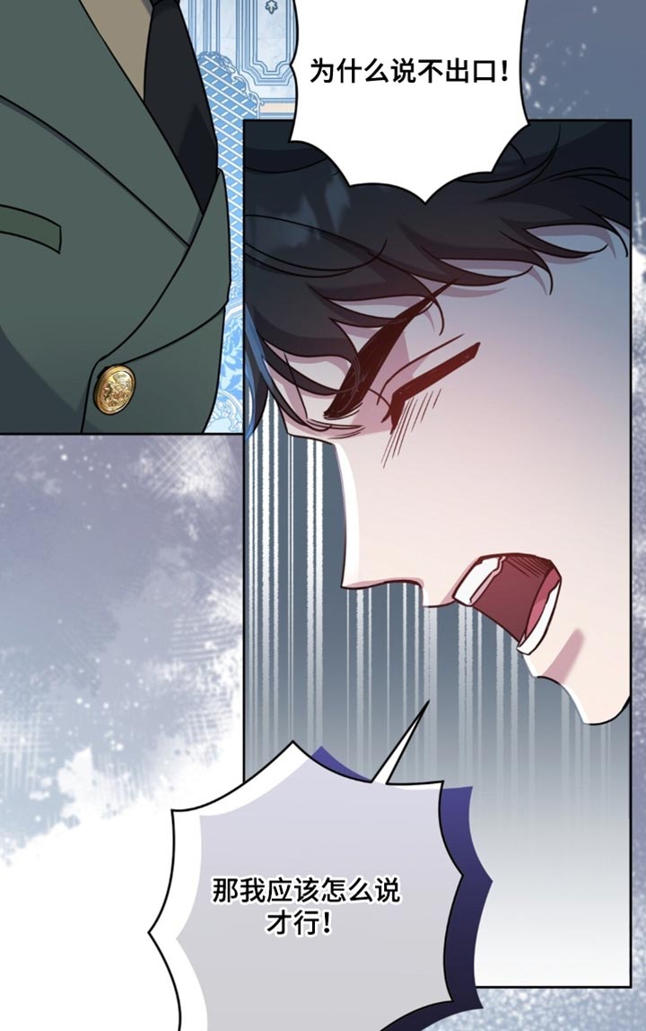 士官的惩罚动漫又叫做什么名字呢漫画,第116章：第三者5图