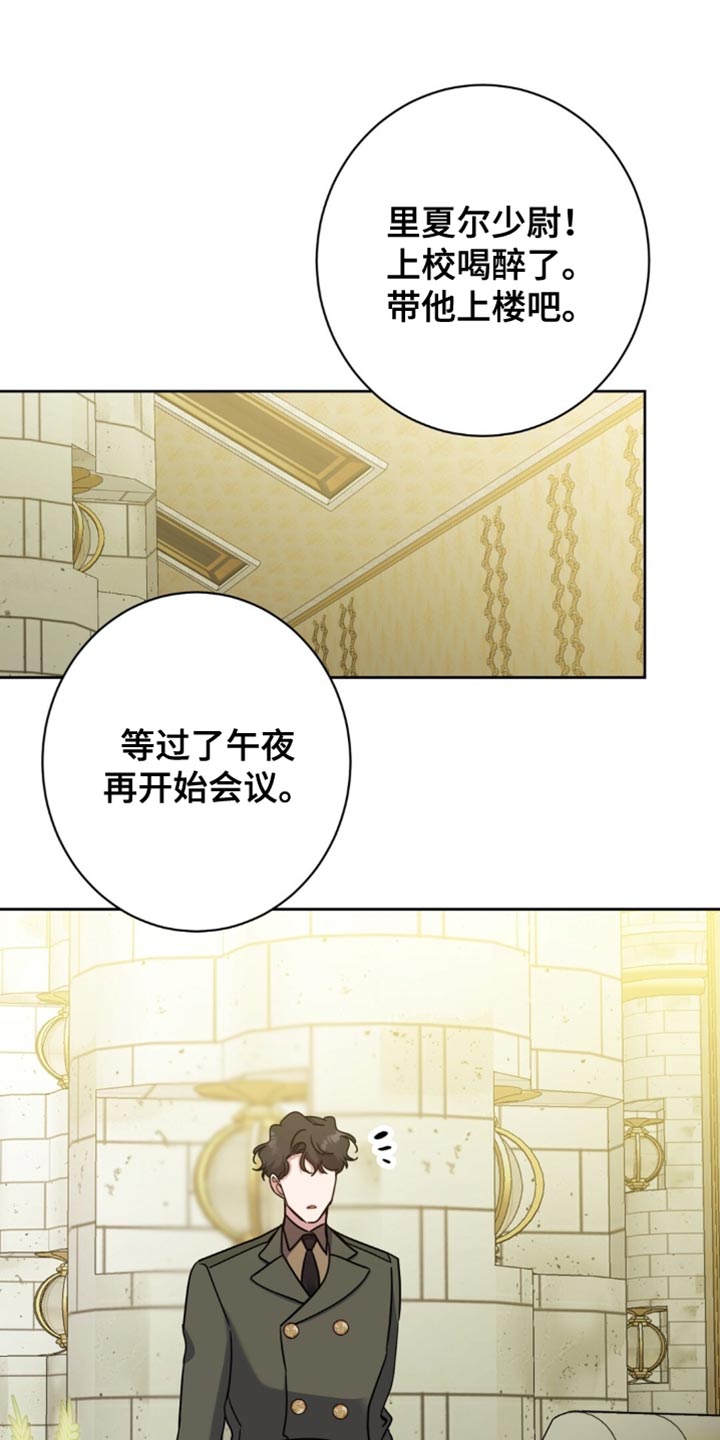 士官的惩罚头像漫画,第105章：粗心大意的家伙2图