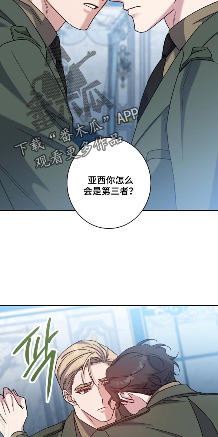 士官受到处分漫画,第116章：第三者2图