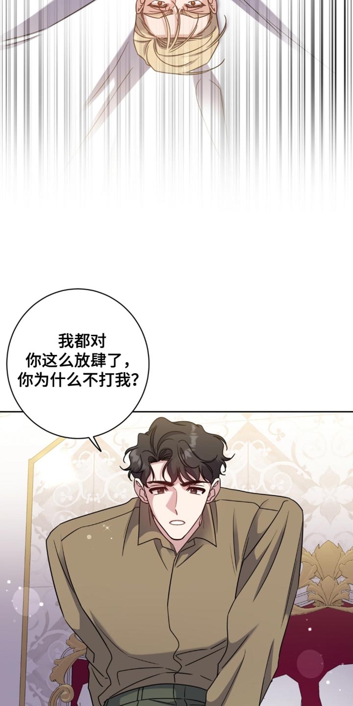 士官遭罚漫画,第108章：欲望的产物2图