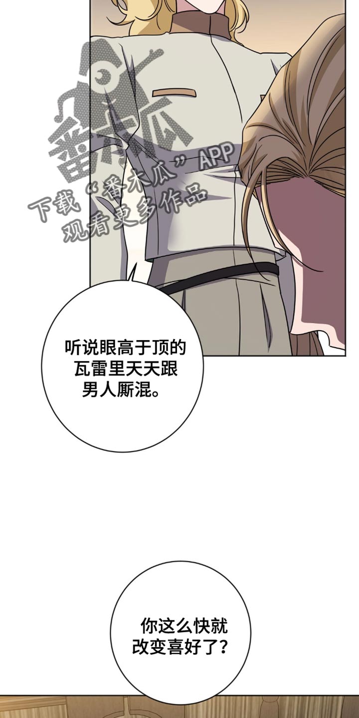 士官的惩罚头像漫画,第62章：明明很憎恶他1图