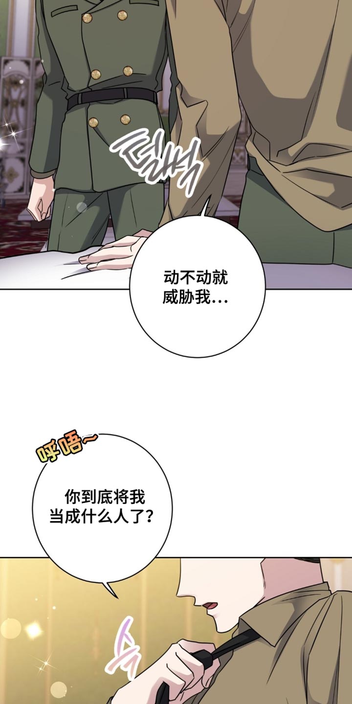 士官的惩罚漫画,第108章：欲望的产物4图