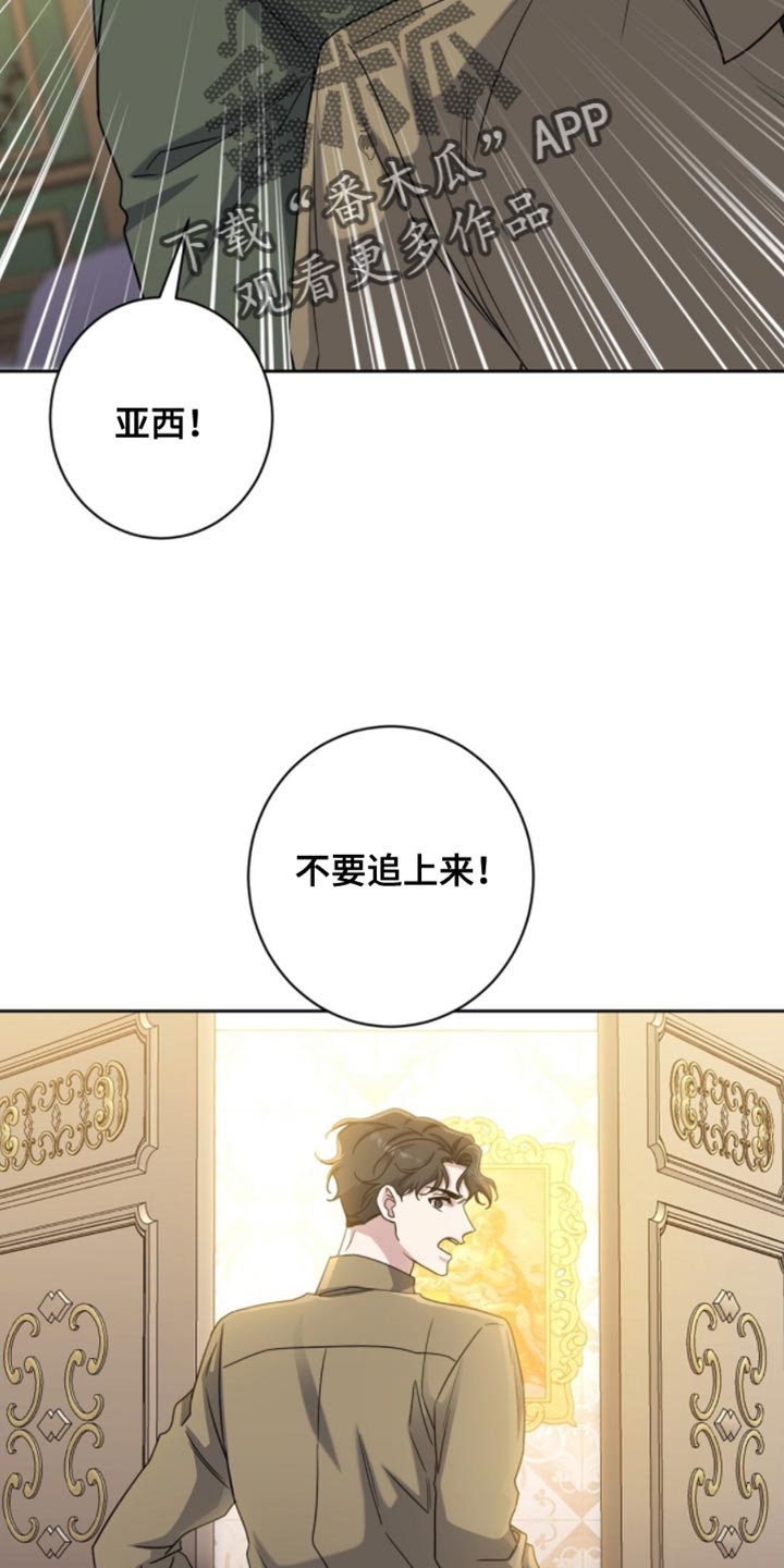 士官的惩罚漫画又叫什么名字漫画,第107章：我叫你不要追出来啊1图