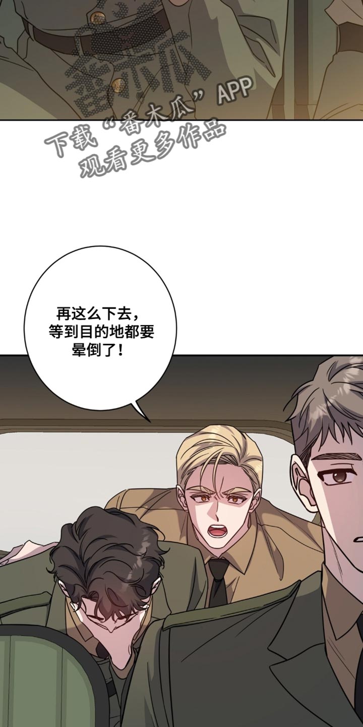 士官的惩罚漫画又叫做什么漫画,第125章：晕车5图