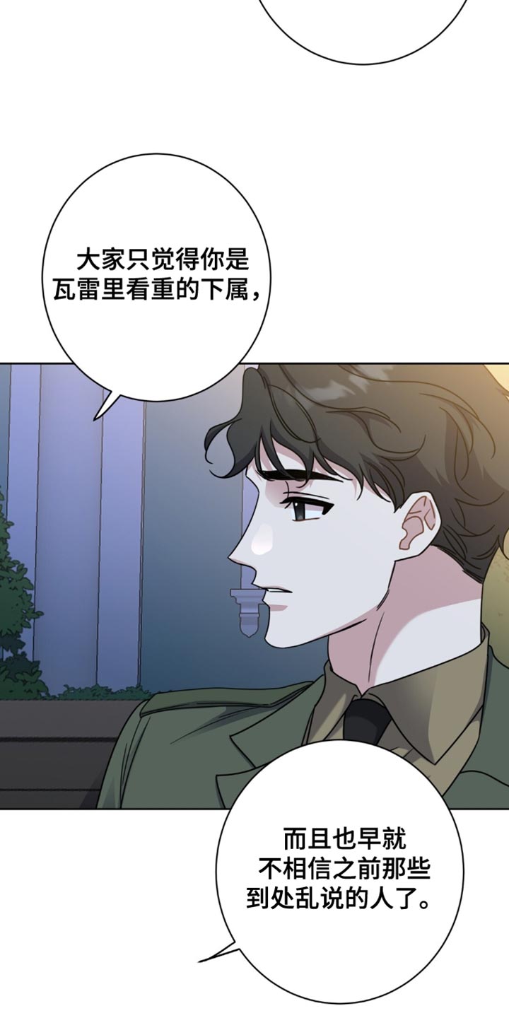 士官的惩罚动漫又叫做什么名字呢漫画,第105章：粗心大意的家伙3图