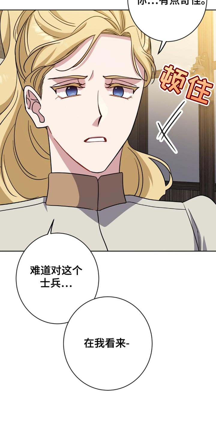士官的惩罚头像漫画,第62章：明明很憎恶他4图