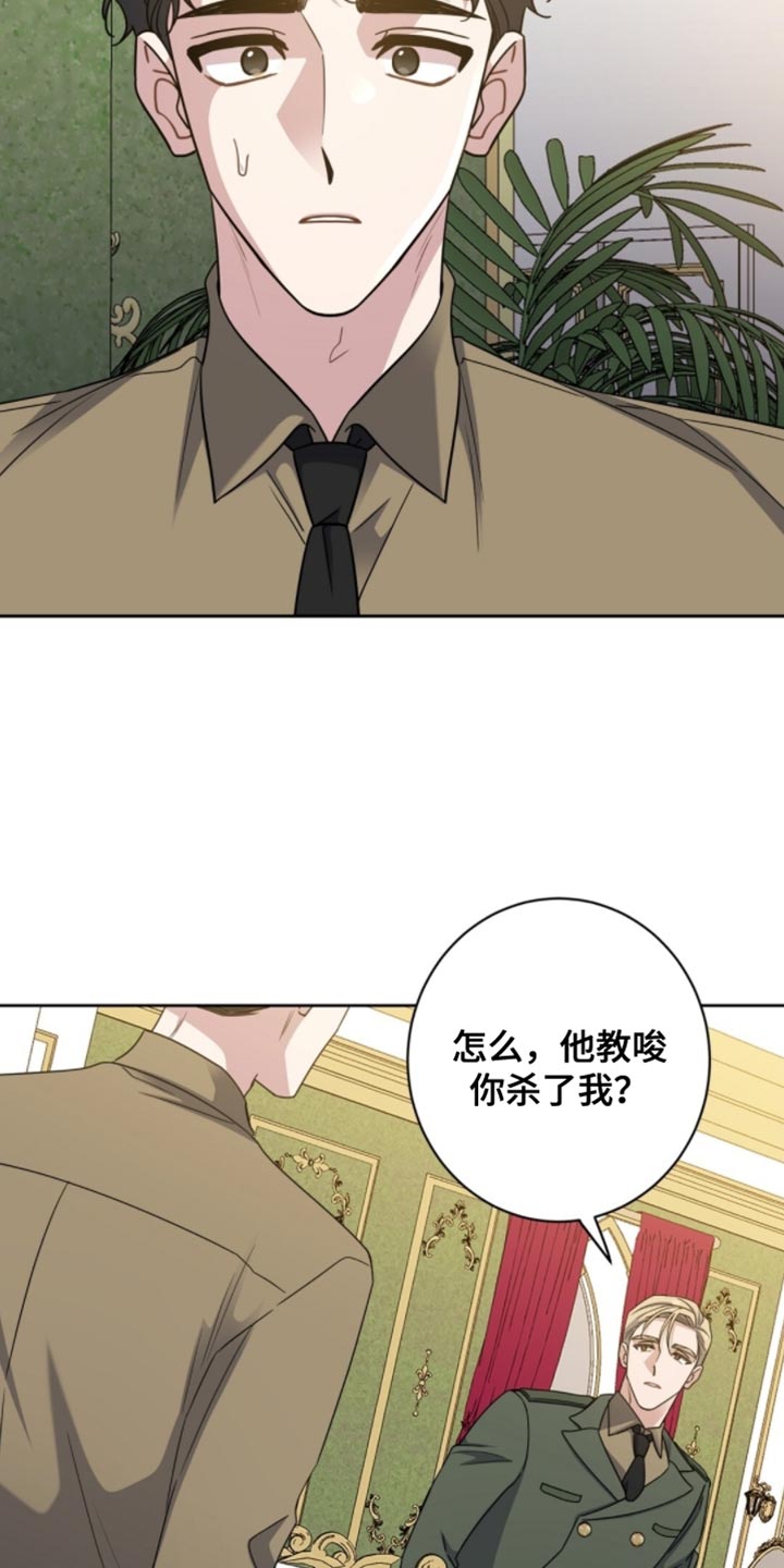 士官犯错误一般都会怎样漫画,第106章：应该怎么对你3图