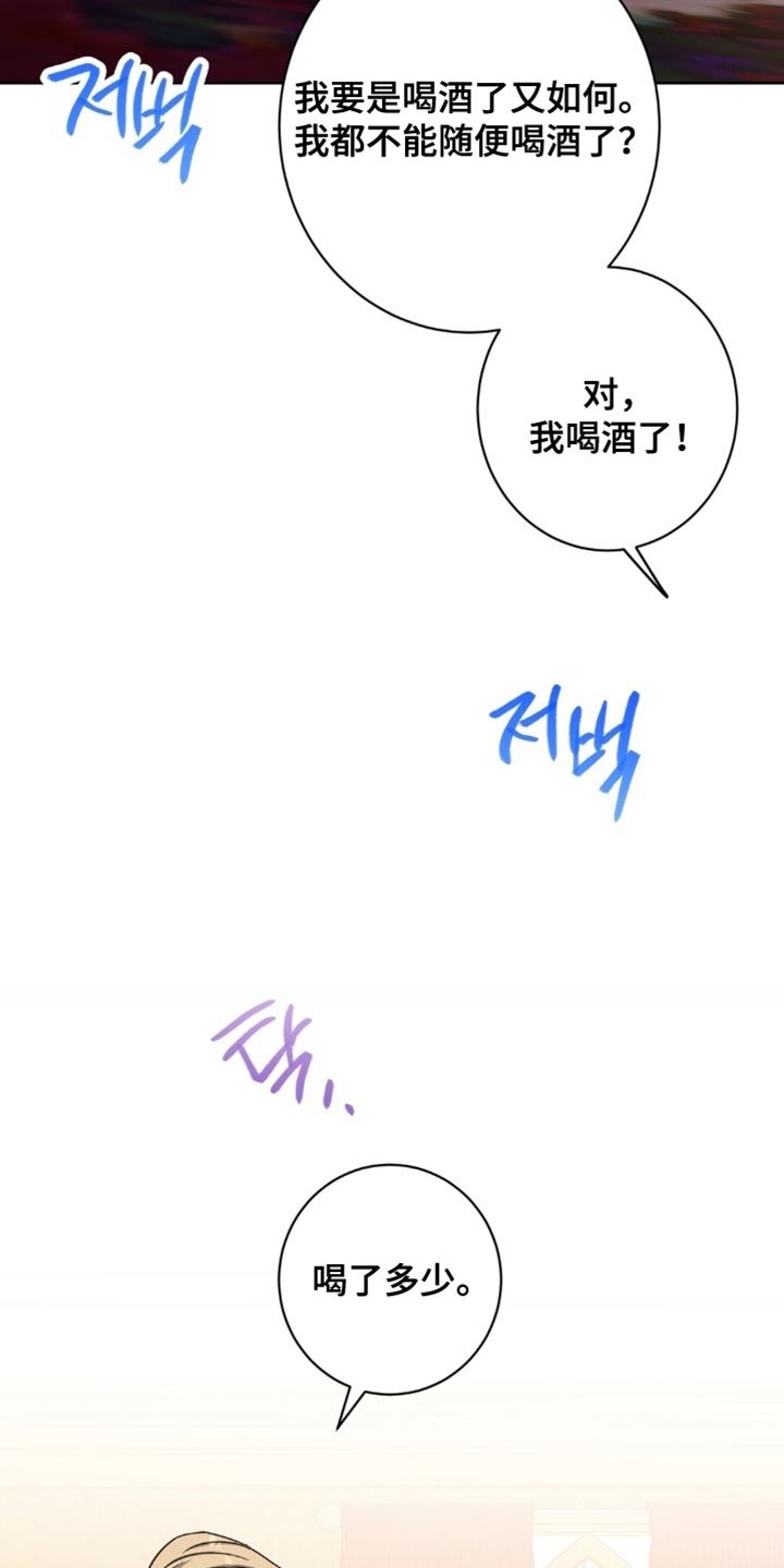 士官的惩罚漫画,第108章：欲望的产物1图
