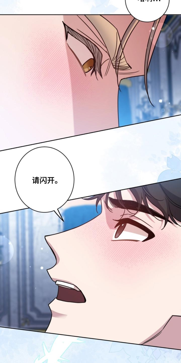士官转业安置最新政策漫画,第118章：请闪开1图