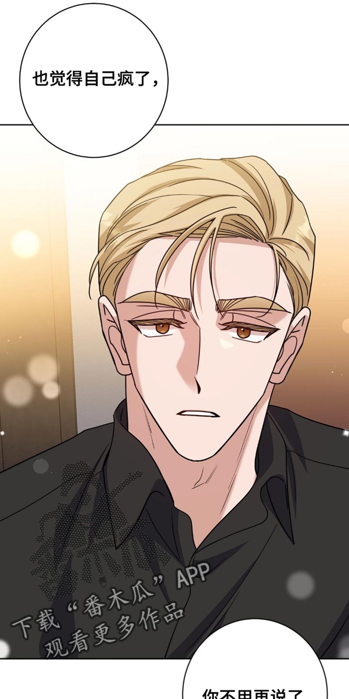 士官的惩罚头像漫画,第62章：明明很憎恶他5图