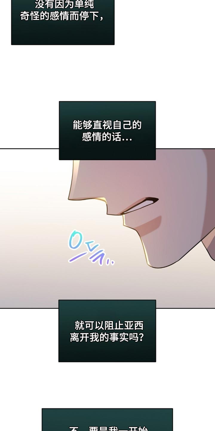 士官的专业有哪些漫画,第124章：自己的灾难5图