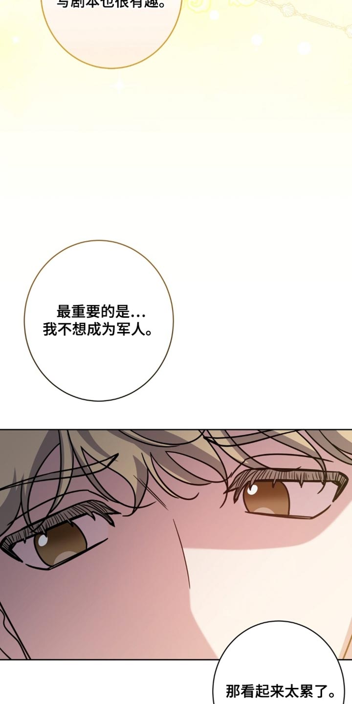 士官处罚规定漫画,第120章：不需要通勤1图