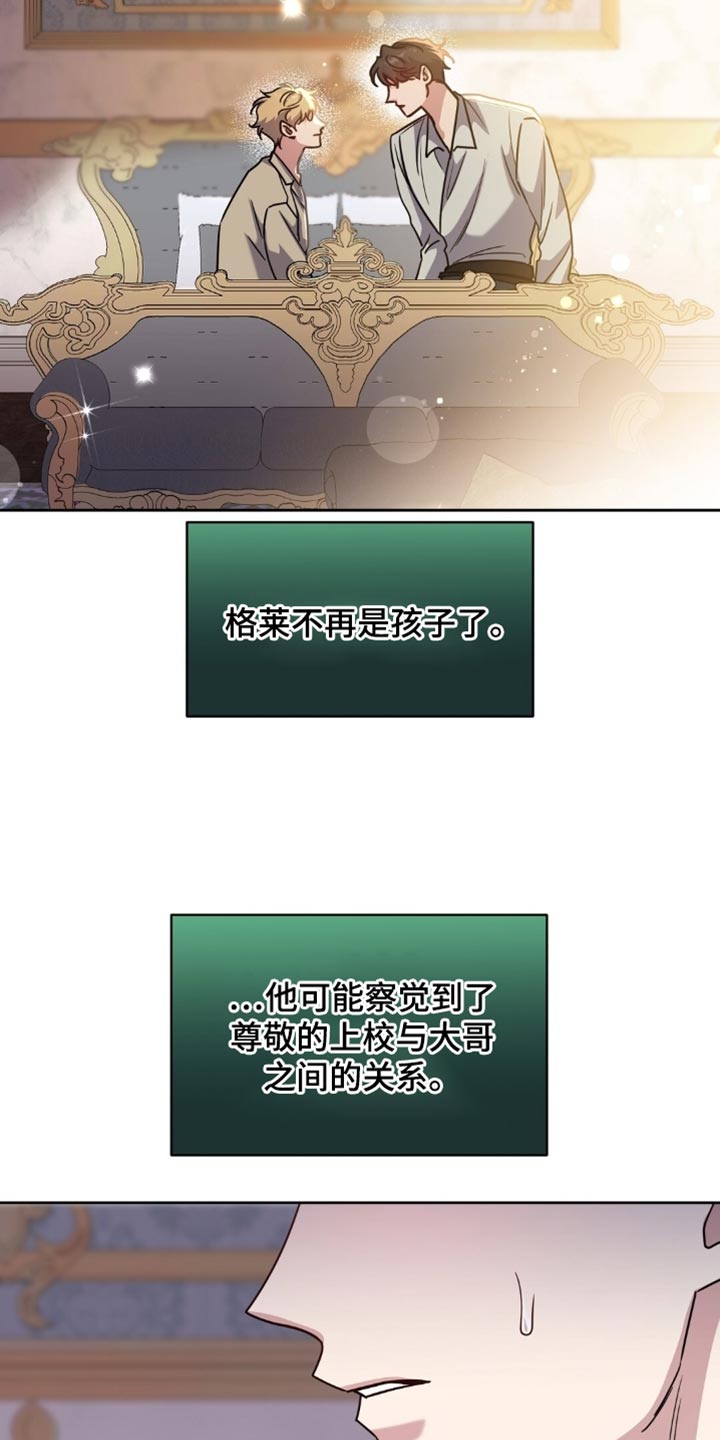 士官遭罚漫画,第121章：我没想要隐瞒2图