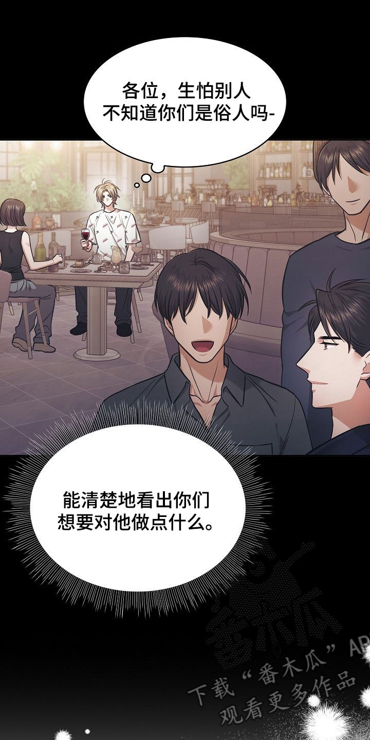 糖霜心痕小说漫画,第38章：赴约饭局3图