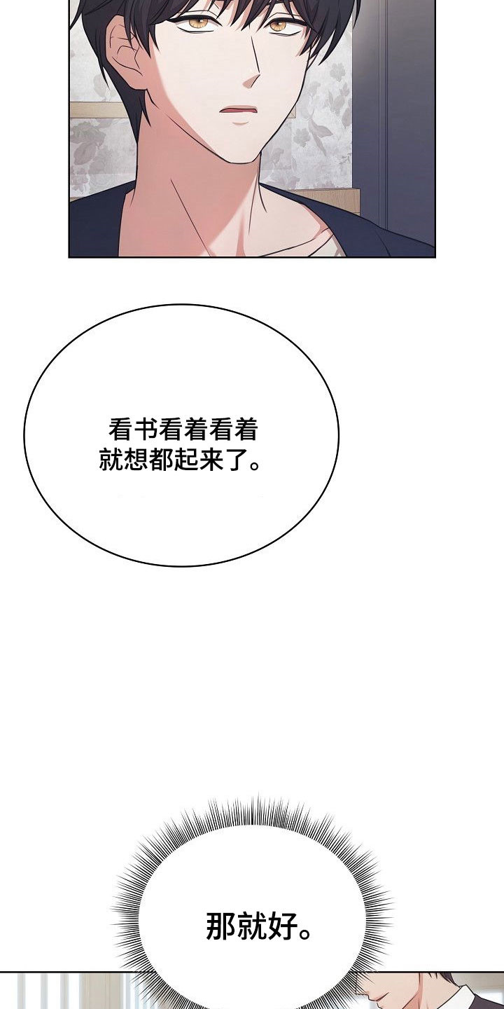 糖霜心痕漫画,第40章：没有记忆2图