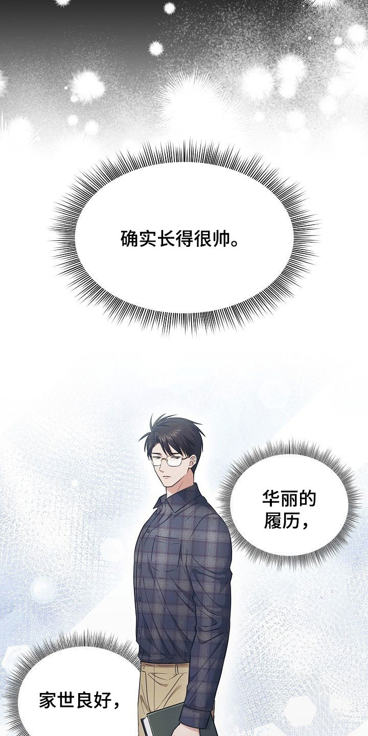 糖霜心痕小说漫画,第38章：赴约饭局4图