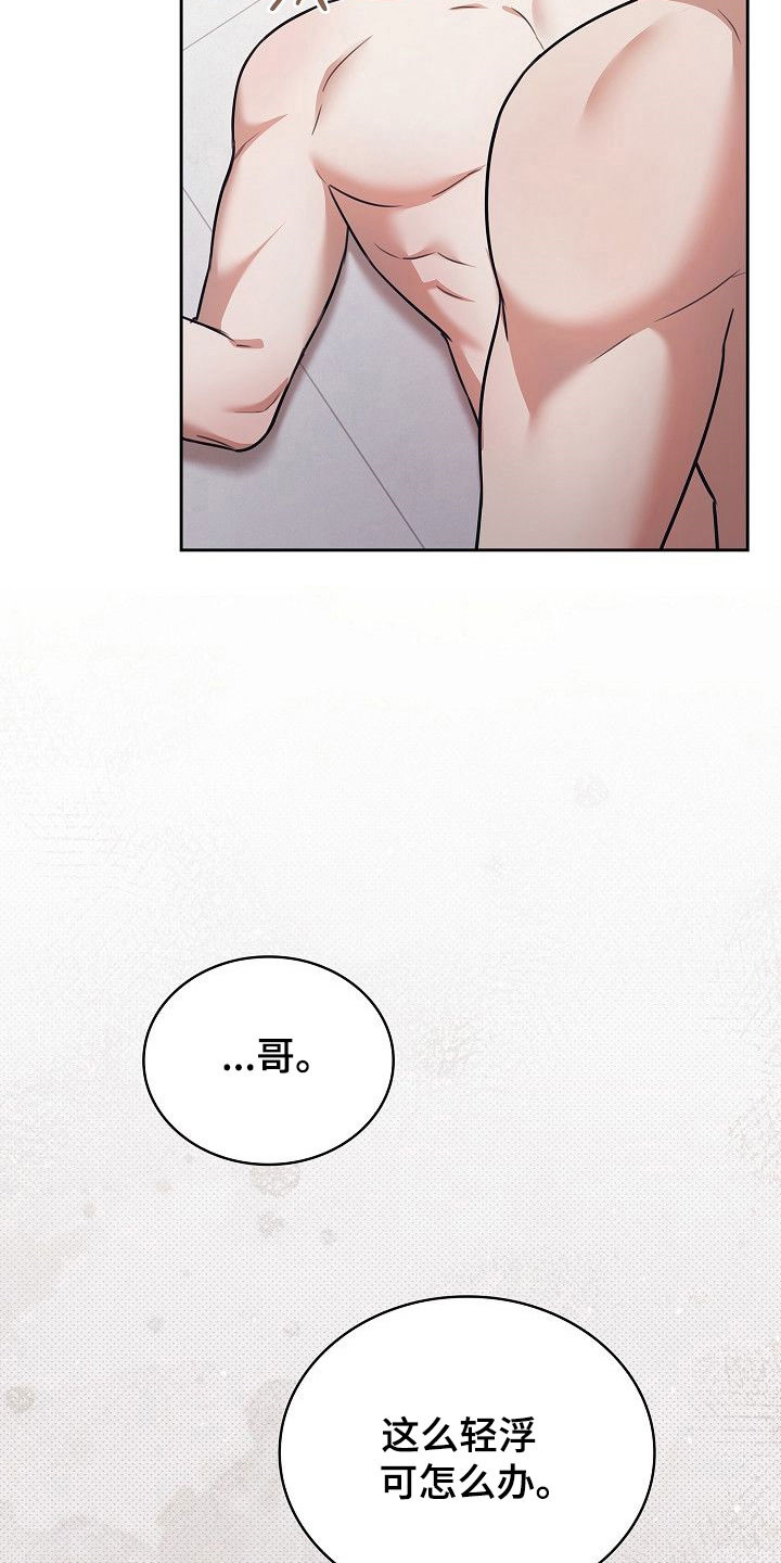 糖霜腰果漫画,第27章：越发疯狂4图