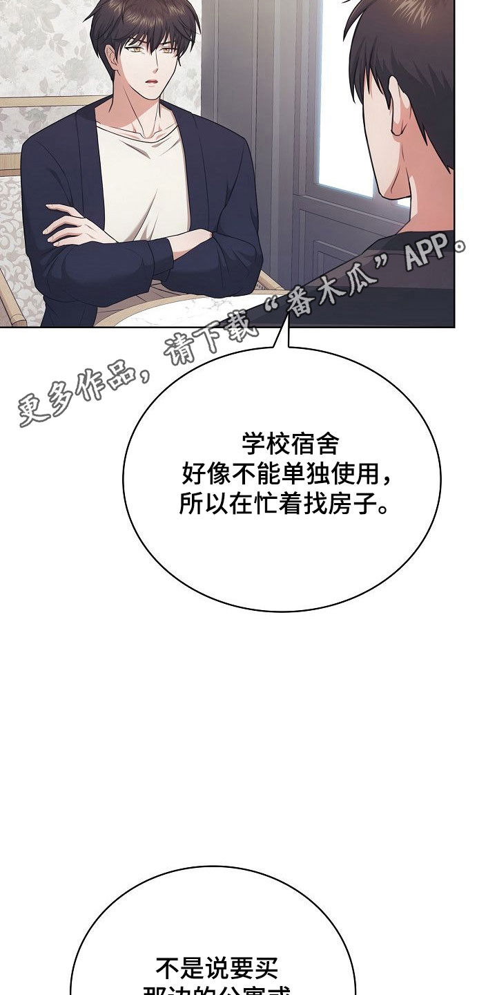 糖霜心痕漫画,第40章：没有记忆3图