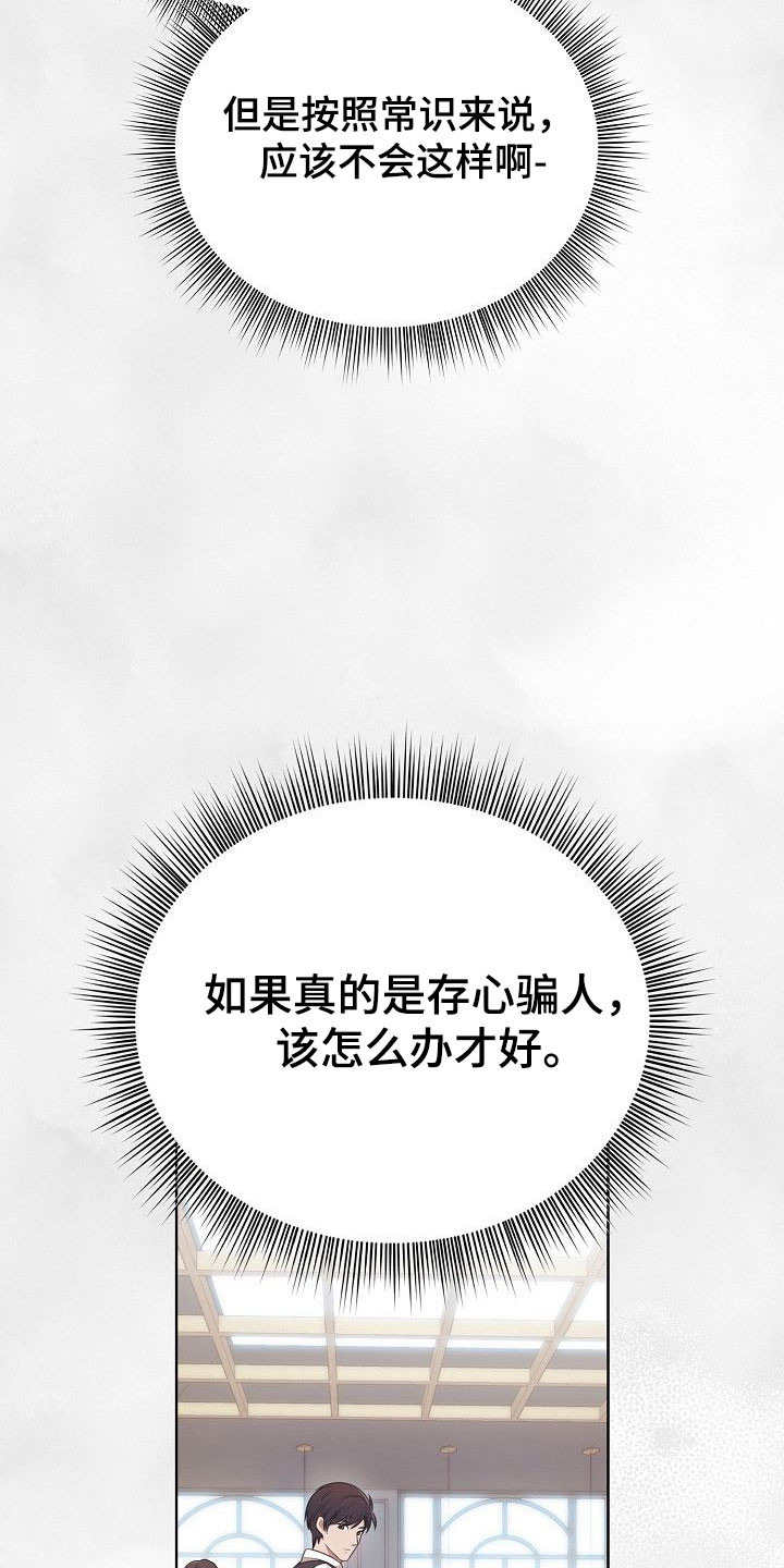 糖霜心痕小说漫画,第41章：疯子4图