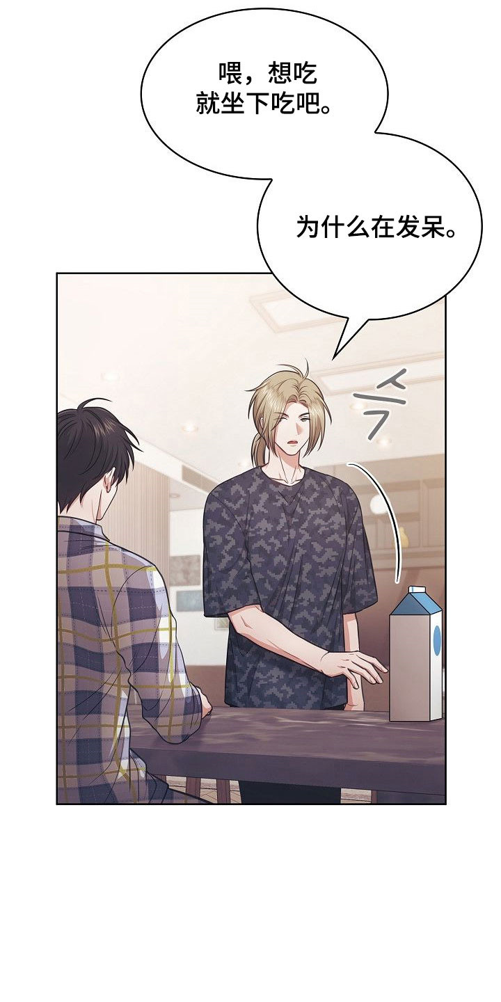 糖霜意思漫画,第39章：想入非非2图