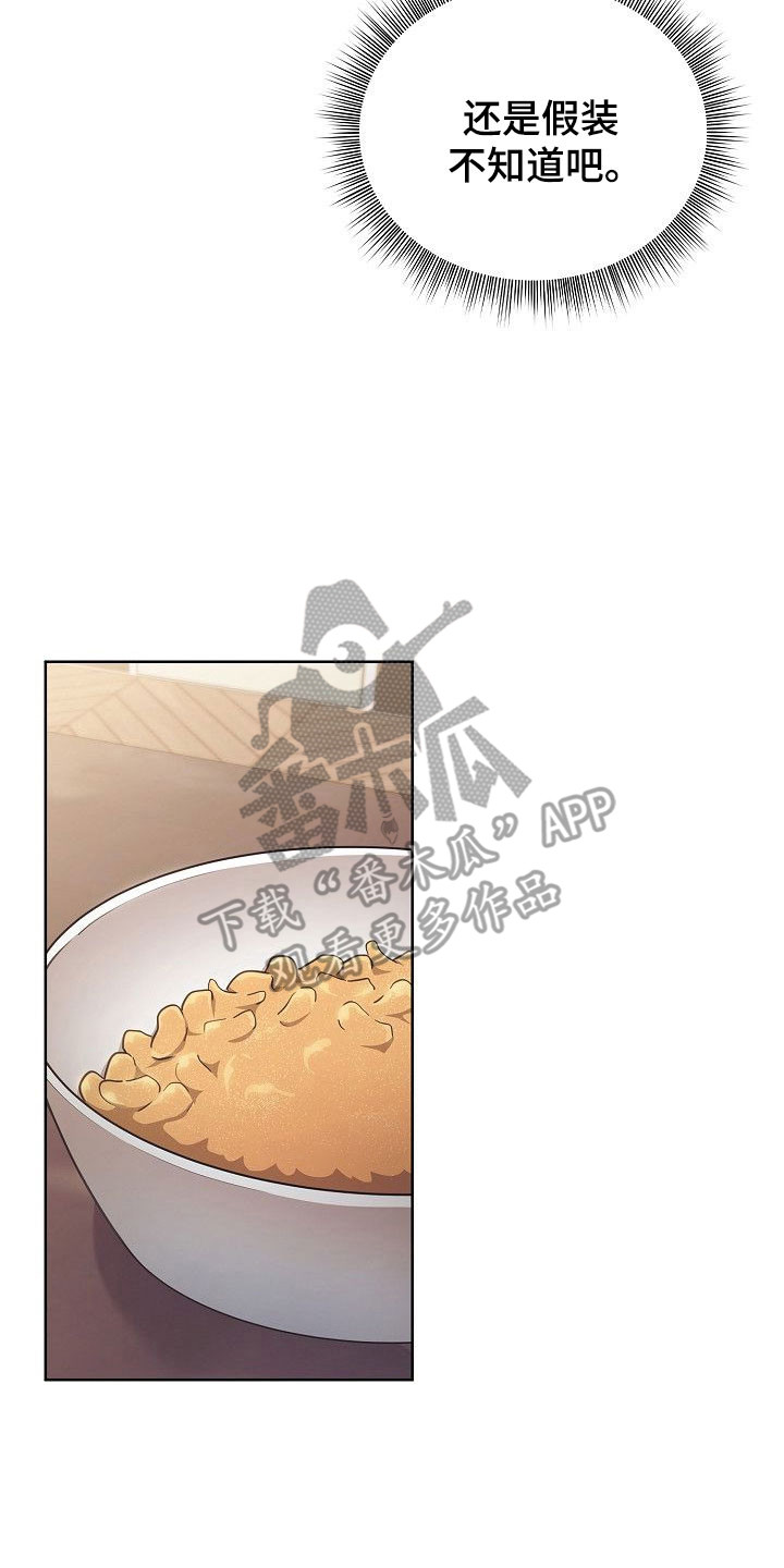 糖霜意思漫画,第39章：想入非非5图