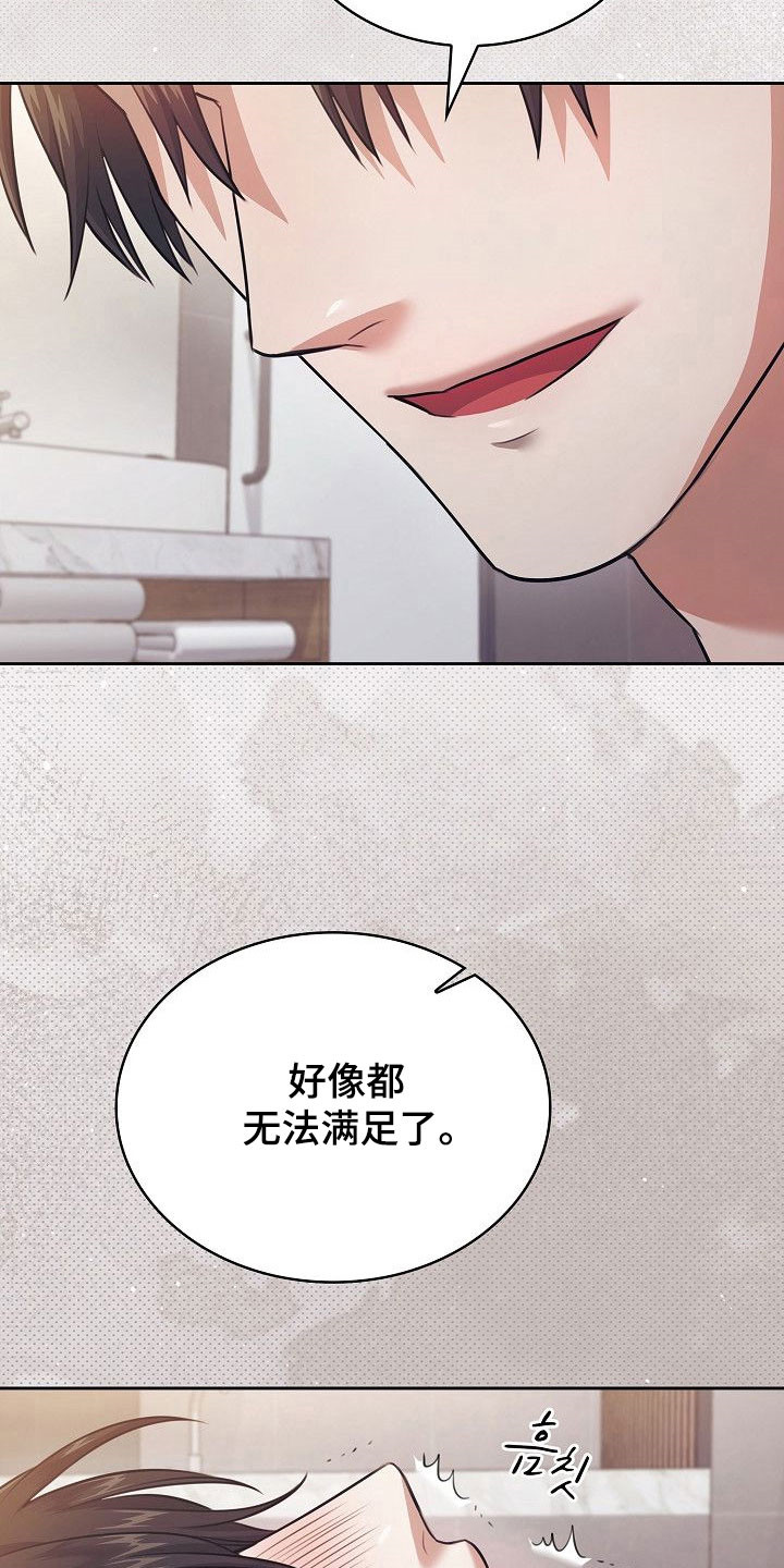 糖霜腰果漫画,第27章：越发疯狂5图