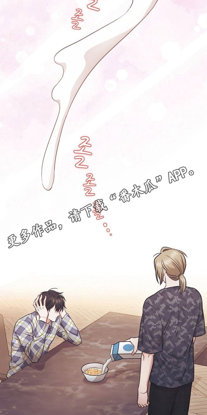 糖霜意思漫画,第39章：想入非非1图