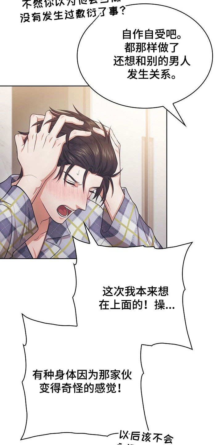 糖霜意思漫画,第39章：想入非非2图